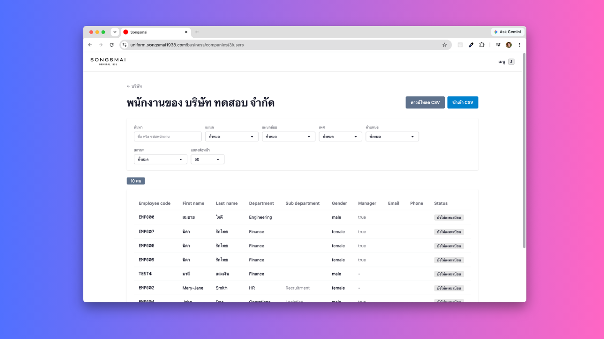 Songsmai dashboard screenshot